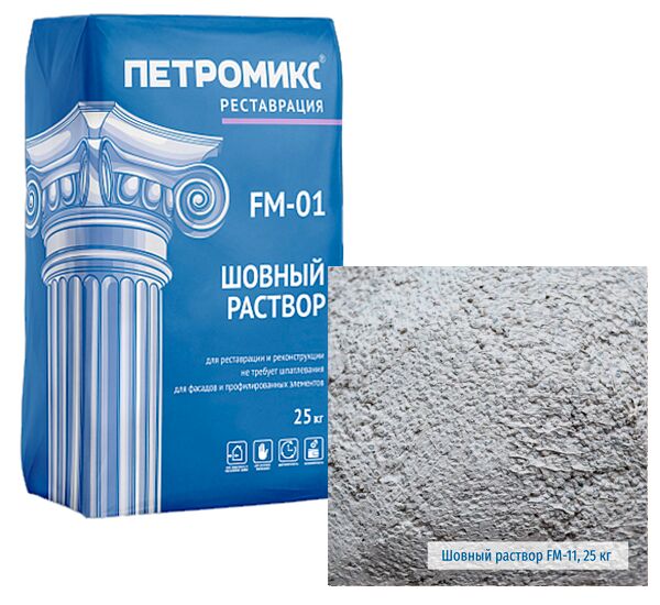 FM-01-11 Шовный раствор крупнозернистый ПЕТРОМИКС 25кг/меш, FM-01-11 25кг Раствор шовный крупнозернистый ПЕТРОМИКС купить в Санкт-Петербурге FM-01-11 Шовный раствор крупнозернистый ПЕТРОМИКС 25кг/меш, FM-01-11 25кг Раствор шовный крупнозернистый ПЕТРОМИКС