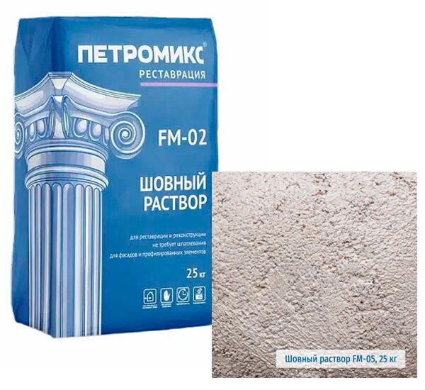 FM-02-05 Шовный раствор мелкозернистый ПЕТРОМИКС 25кг/меш, FM-02-05 25кг Раствор шовный мелкозернистый ПЕТРОМИКС купить в Санкт-Петербурге FM-02-05 Шовный раствор мелкозернистый ПЕТРОМИКС 25кг/меш, FM-02-05 25кг Раствор шовный мелкозернистый ПЕТРОМИКС