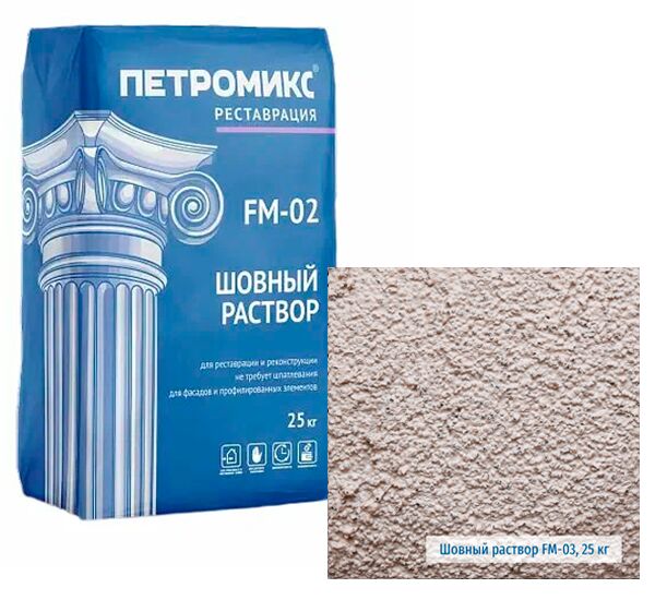 FM-02-03 Шовный раствор мелкозернистый ПЕТРОМИКС 25кг/меш, FM-02-03 25кг Раствор шовный мелкозернистый ПЕТРОМИКС купить в Санкт-Петербурге FM-02-03 Шовный раствор мелкозернистый ПЕТРОМИКС 25кг/меш, FM-02-03 25кг Раствор шовный мелкозернистый ПЕТРОМИКС