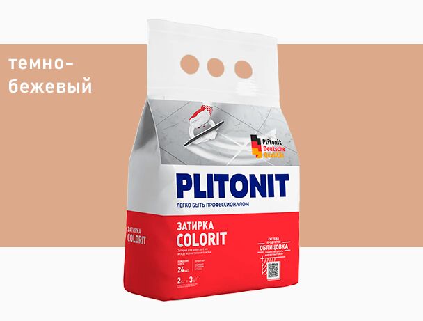PLITONIT Colorit затирка между всеми типами плитки (1,5-6 мм) ТЕМНО-БЕЖЕВАЯ-2 , PLITONIT Colorit затирка между всеми типами плитки (1,5-6 мм) ТЕМНО-БЕЖЕВАЯ-2 купить в Санкт-Петербурге PLITONIT Colorit затирка между всеми типами плитки (1,5-6 мм) ТЕМНО-БЕЖЕВАЯ-2 , PLITONIT Colorit затирка между всеми типами плитки (1,5-6 мм) ТЕМНО-БЕЖЕВАЯ-2