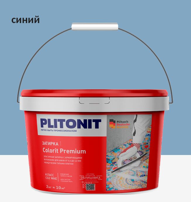 COLORIT Premium 2кг Затирка биоцидная синий (ведро) PLITONIT, COLORIT Premium 2кг Затирка биоцидная синий (ведро) PLITONIT купить в Москве COLORIT Premium 2кг Затирка биоцидная синий (ведро) PLITONIT, COLORIT Premium 2кг Затирка биоцидная синий (ведро) PLITONIT
