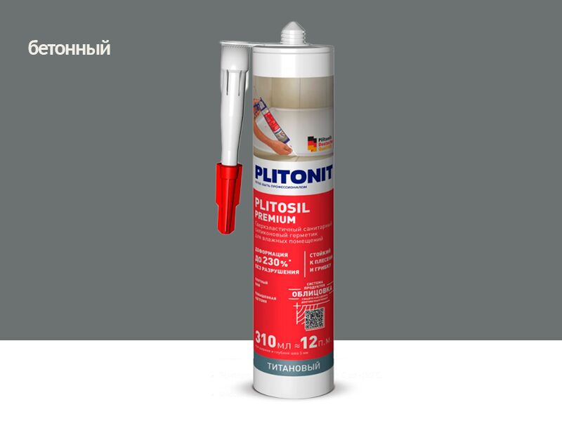 PlitoSil Premium 310мл Герметик силиконовый бетонный PLITONIT, PlitoSil Premium 310мл Герметик силиконовый бетонный PLITONIT купить в Санкт-Петербурге PlitoSil Premium 310мл Герметик силиконовый бетонный PLITONIT, PlitoSil Premium 310мл Герметик силиконовый бетонный PLITONIT