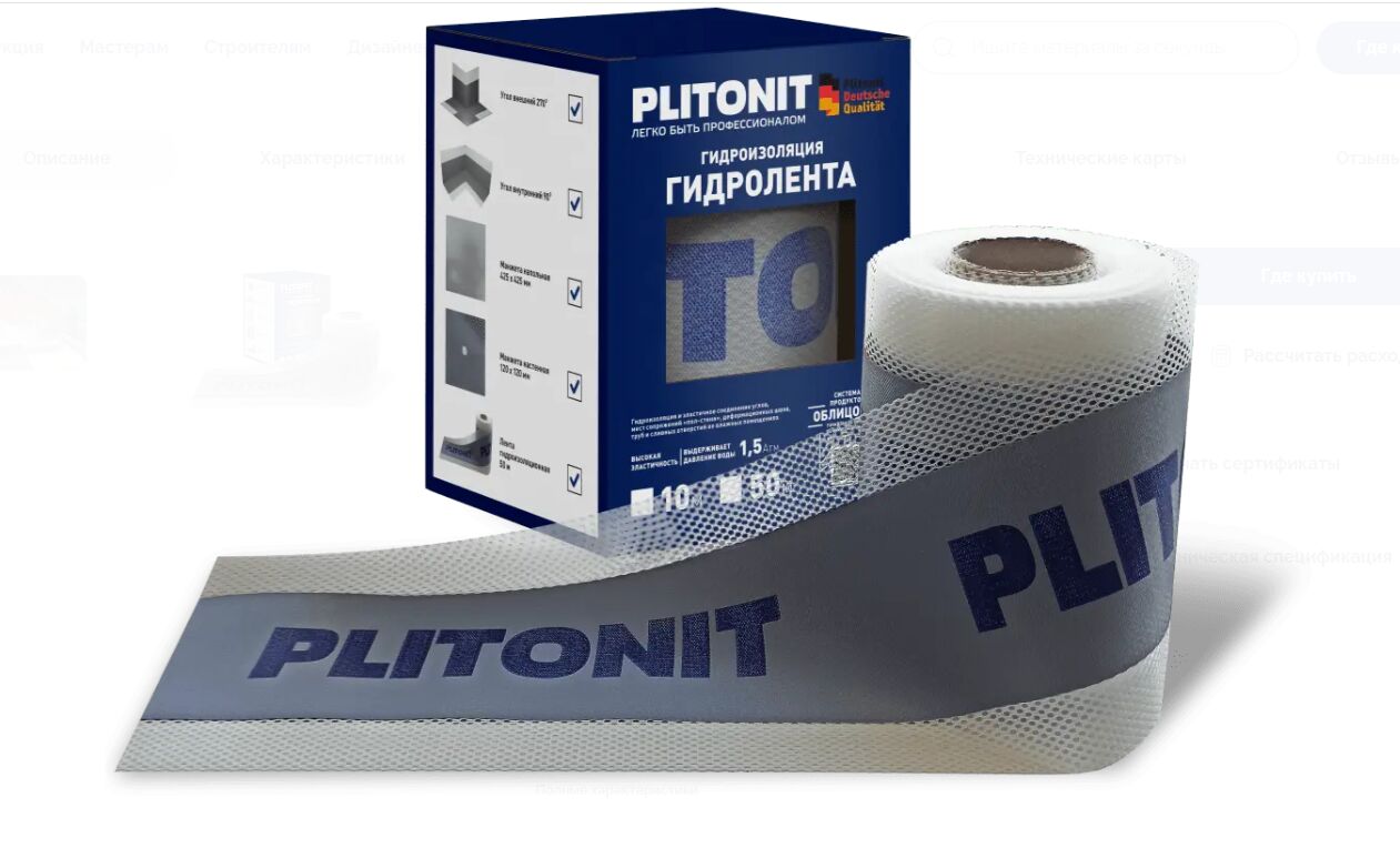 ГидроЛента 200м Лента гидроизоляционная PLITONIT, ГидроЛента 200м Лента гидроизоляционная PLITONIT купить в Москве ГидроЛента 200м Лента гидроизоляционная PLITONIT, ГидроЛента 200м Лента гидроизоляционная PLITONIT