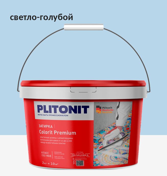 COLORIT Premium 2кг Затирка биоцидная светло-голубой 0.5-13мм PLITONIT, COLORIT Premium 2кг Затирка биоцидная светло-голубой 0.5-13мм PLITONIT купить в Москве COLORIT Premium 2кг Затирка биоцидная светло-голубой 0.5-13мм PLITONIT, COLORIT Premium 2кг Затирка биоцидная светло-голубой 0.5-13мм PLITONIT