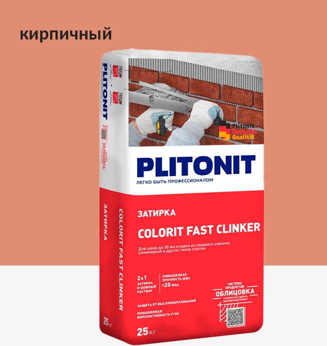 Colorit Fast Clinker 25кг Затирка для клинкера кирпичный PLITONIT, Colorit Fast Clinker 25кг Затирка для клинкера кирпичный PLITONIT