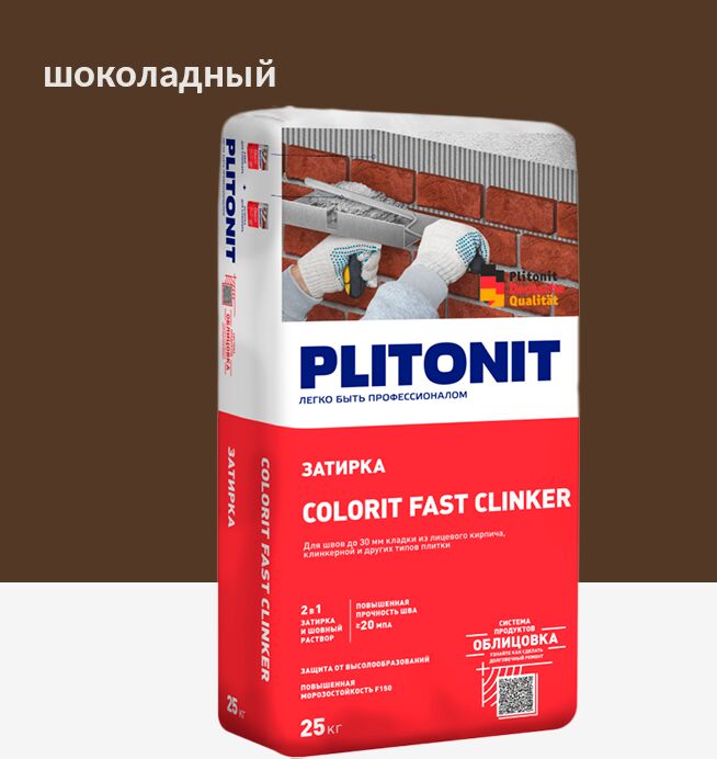 Colorit Fast Clinker 25кг Затирка для клинкера шоколадный PLITONIT, Colorit Fast Clinker 25кг Затирка для клинкера шоколадный PLITONIT купить в Москве Colorit Fast Clinker 25кг Затирка для клинкера шоколадный PLITONIT, Colorit Fast Clinker 25кг Затирка для клинкера шоколадный PLITONIT