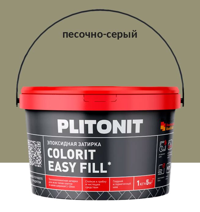 Colorit EasyFill 1кг Затирка эпоксид  д/межплит.швов и реактив.клей д/плитки песочно-серый PLITONIT, Colorit EasyFill 1кг Затирка эпоксид  д/межплит.швов и реактив.клей д/плитки песочно-серый PLITONIT