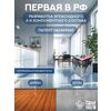 Эталон Комплект для пола СЕРЫЙ 30м2 Сделай ПОЛ купить в Санкт-Петербурге