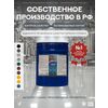 Защити металл Грунт эмаль (евроведро) (20кг) синий RAL5005 Сделай ПОЛ купить в Санкт-Петербурге