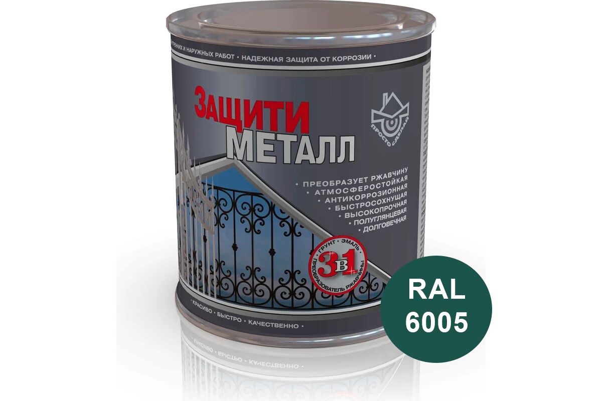 Защити металл Грунт эмаль 0.75кг Сделай ПОЛ, Защити металл Грунт эмаль (0.75кг) зеленый RAL6005 Сделай ПОЛ купить в Санкт-Петербурге Защити металл Грунт эмаль 0.75кг Сделай ПОЛ, Защити металл Грунт эмаль (0.75кг) зеленый RAL6005 Сделай ПОЛ
