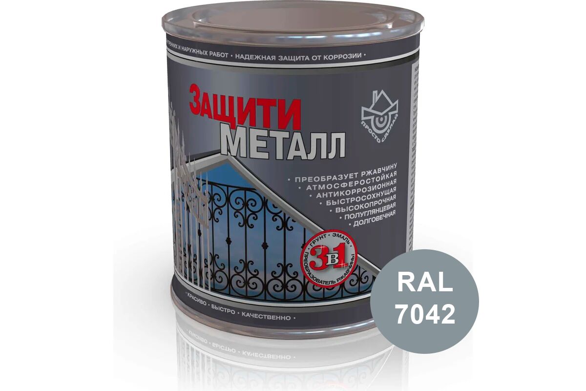 Защити металл Грунт эмаль 0.75кг Сделай ПОЛ, Защити металл Грунт эмаль (0.75кг) серый RAL7042 Сделай ПОЛ купить в Санкт-Петербурге Защити металл Грунт эмаль 0.75кг Сделай ПОЛ, Защити металл Грунт эмаль (0.75кг) серый RAL7042 Сделай ПОЛ