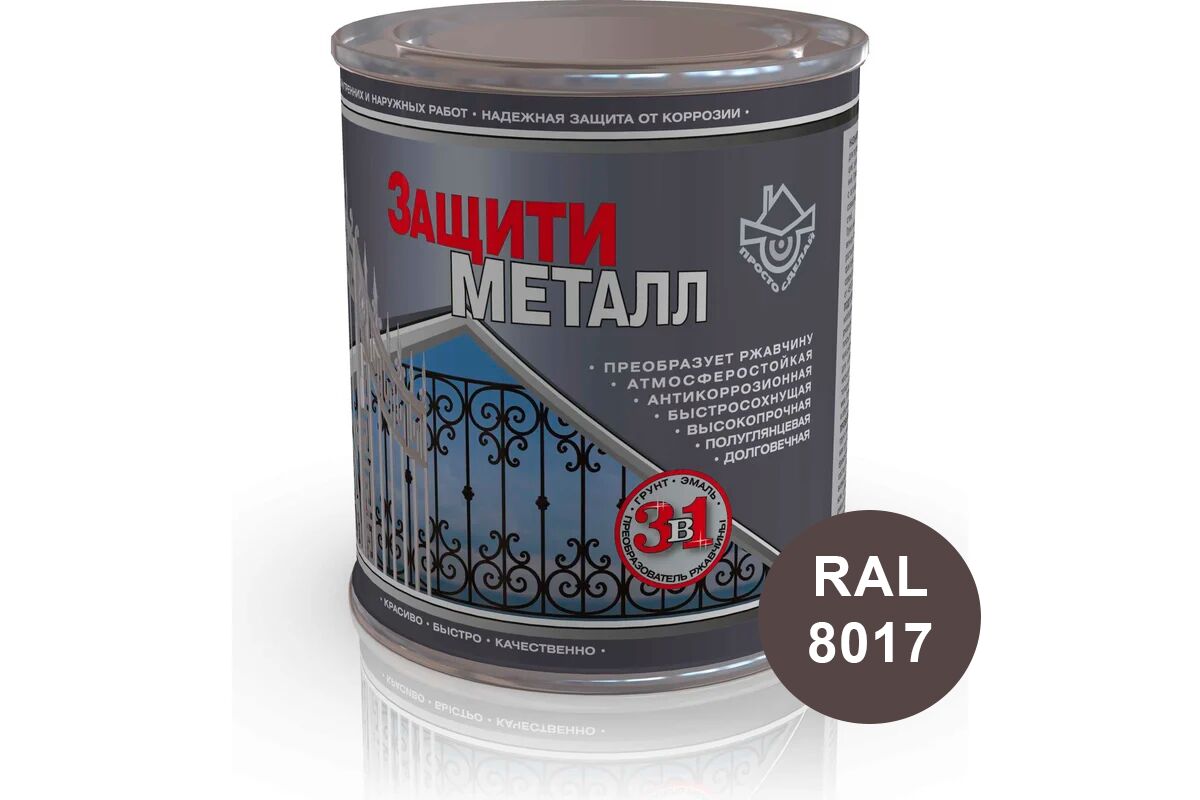 Защити металл Грунт эмаль 0.75кг Сделай ПОЛ, Защити металл Грунт эмаль (0.75кг) коричневый RAL8017 Сделай ПОЛ купить в Санкт-Петербурге Защити металл Грунт эмаль 0.75кг Сделай ПОЛ, Защити металл Грунт эмаль (0.75кг) коричневый RAL8017 Сделай ПОЛ