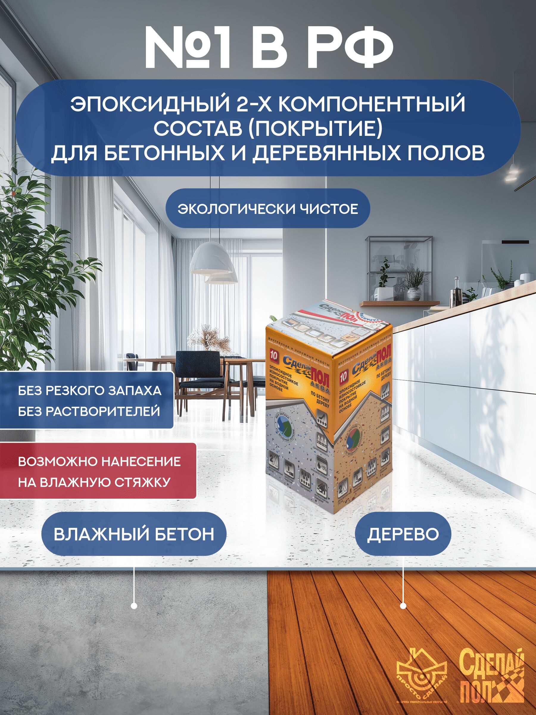 АКВА Комплект для пола 10м2 (2.93кг) База А белый Сделай ПОЛ