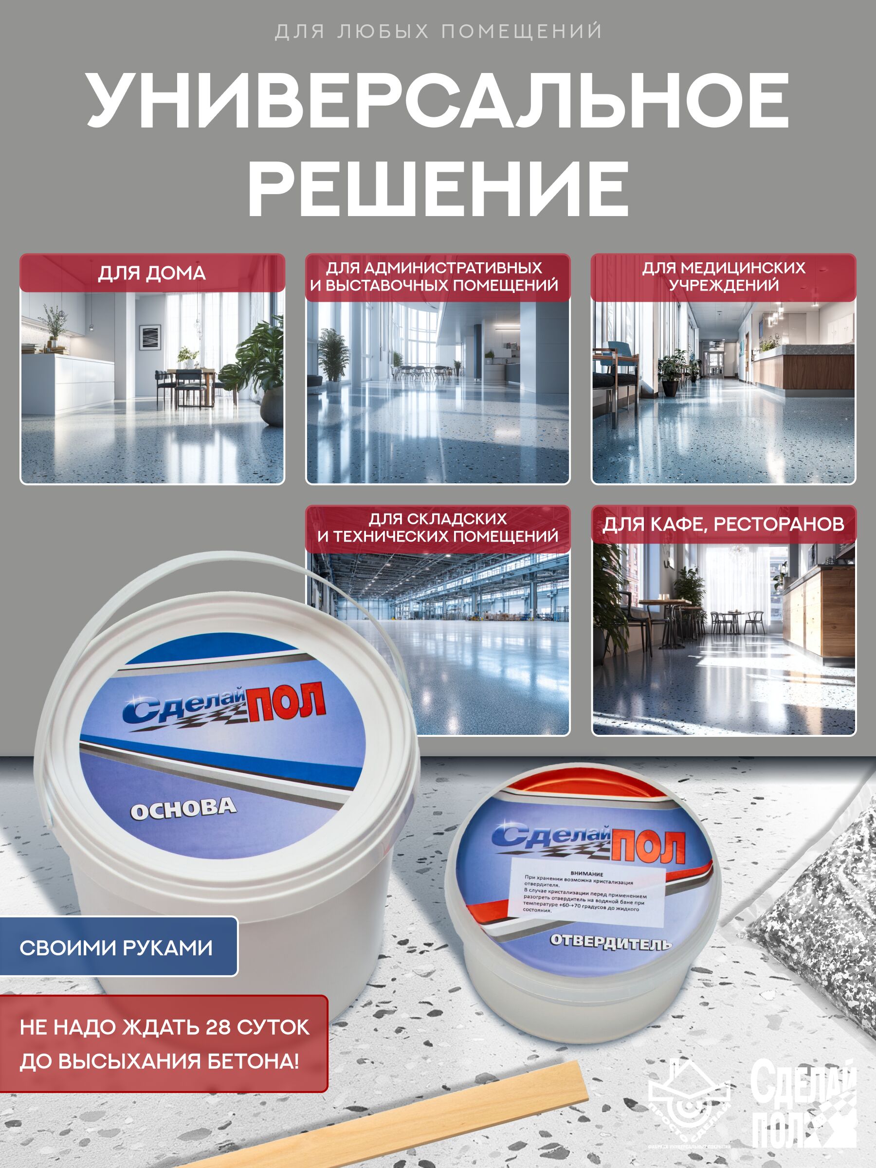 АКВА Комплект для пола 10м2 (2.93кг) База А белый Сделай ПОЛ