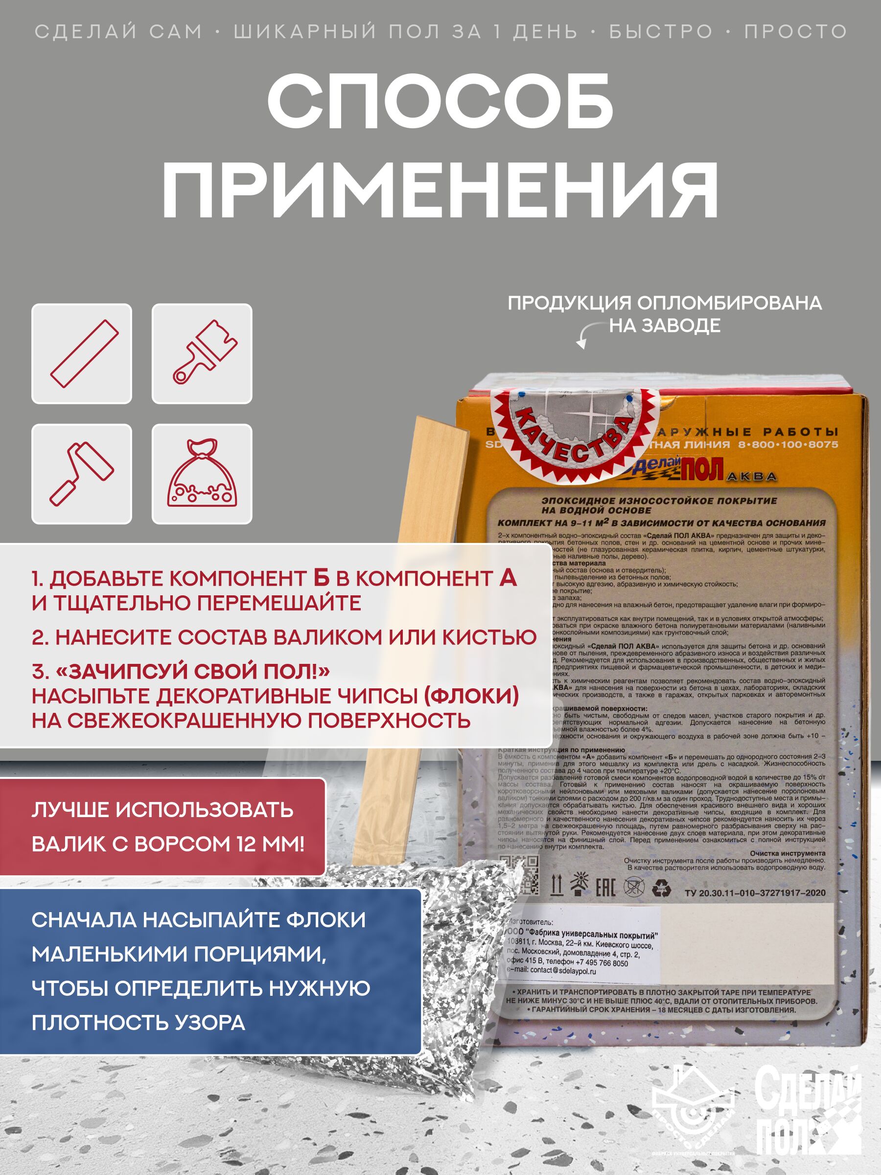 АКВА Комплект для пола 10м2 (2.93кг) База А белый Сделай ПОЛ