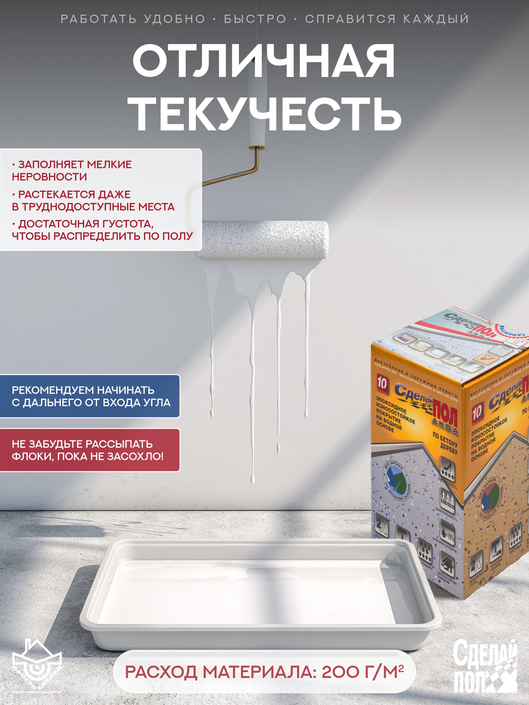 АКВА Комплект для пола 10м2 (2.93кг) База А белый Сделай ПОЛ