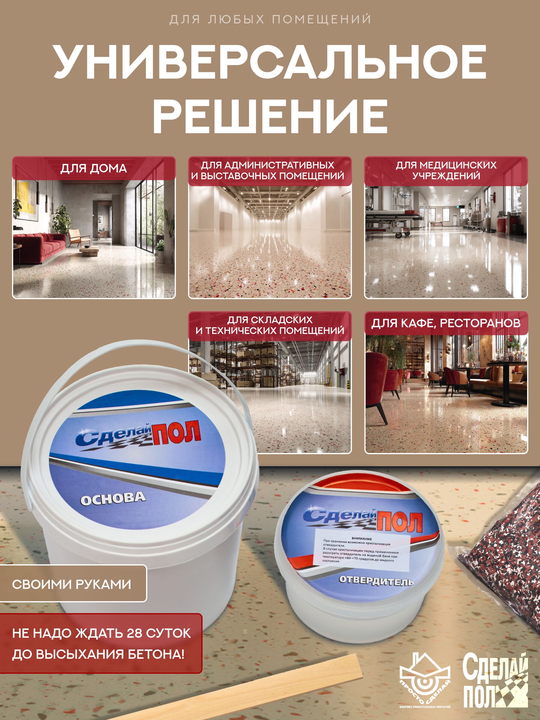 АКВА Комплект для пола 10м2 (2.93кг) бежевый Сделай ПОЛ