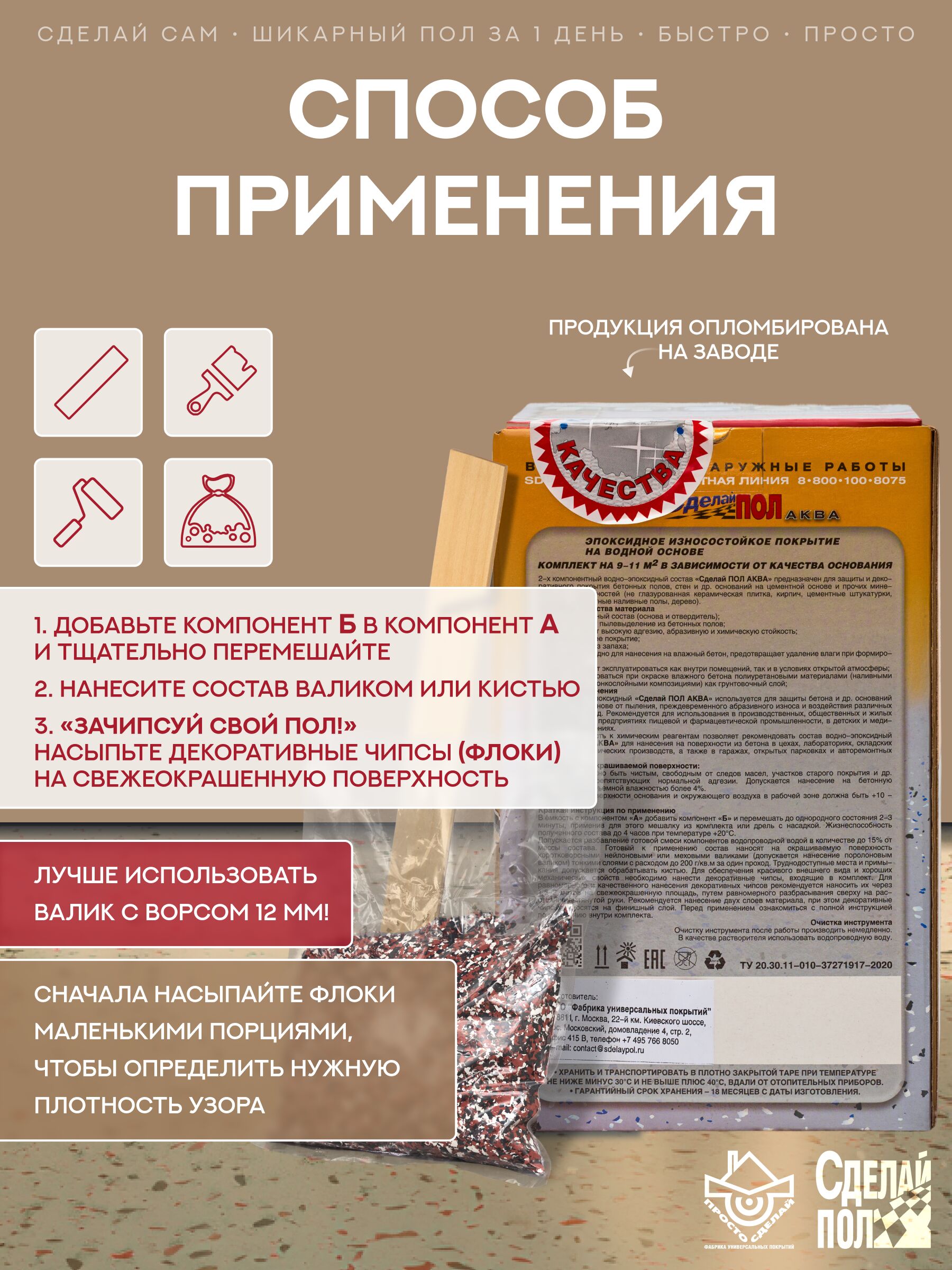 АКВА Комплект для пола 10м2 (2.93кг) бежевый Сделай ПОЛ