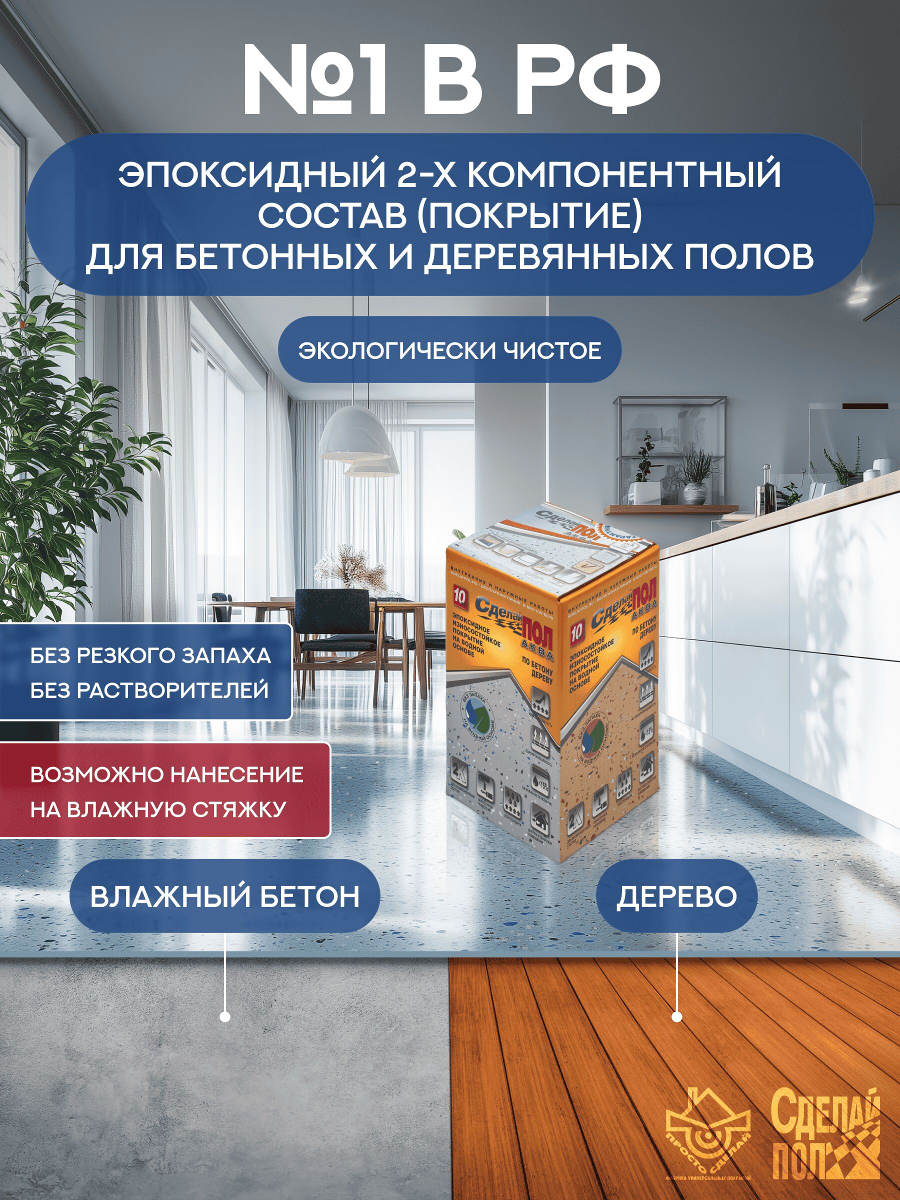 АКВА Комплект для пола 10м2 (2.93кг) серый Сделай ПОЛ