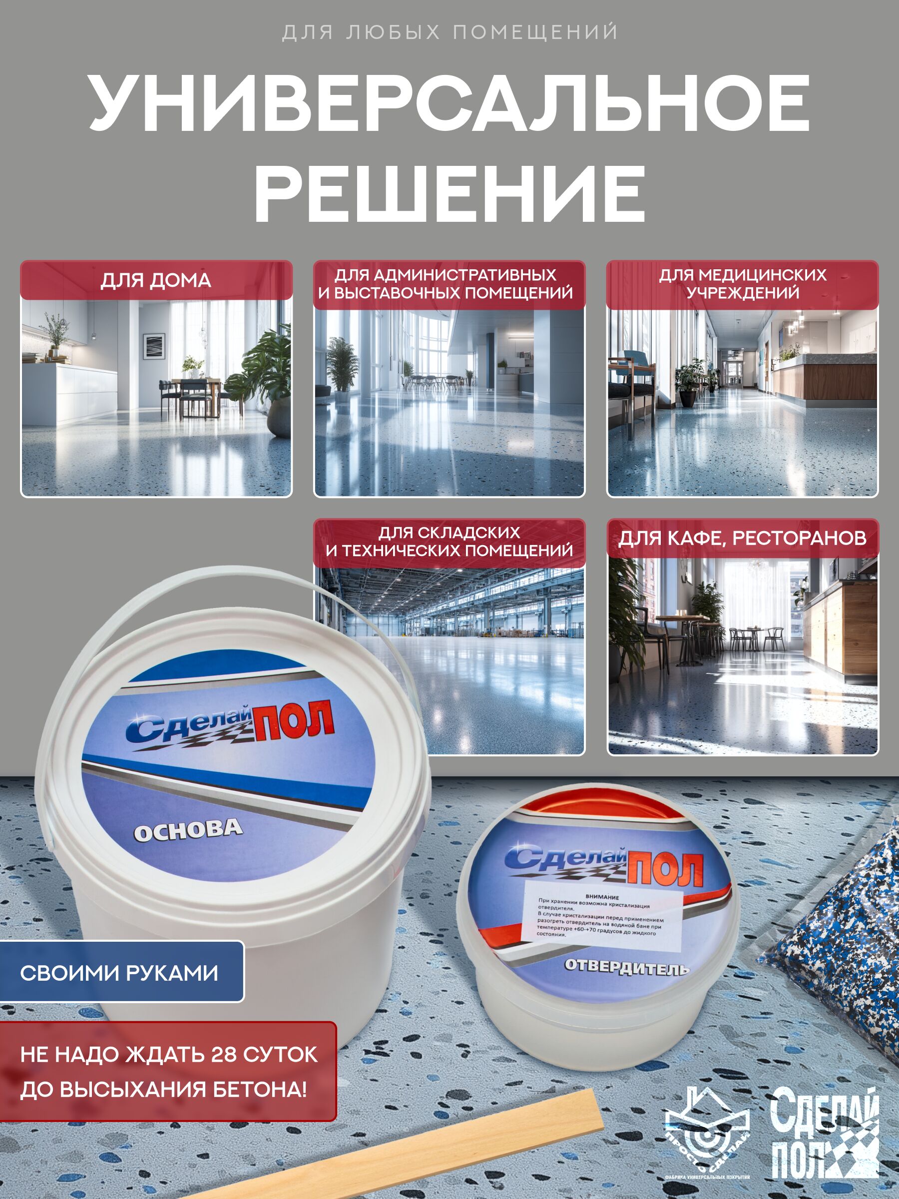 АКВА Комплект для пола 10м2 (2.93кг) серый Сделай ПОЛ
