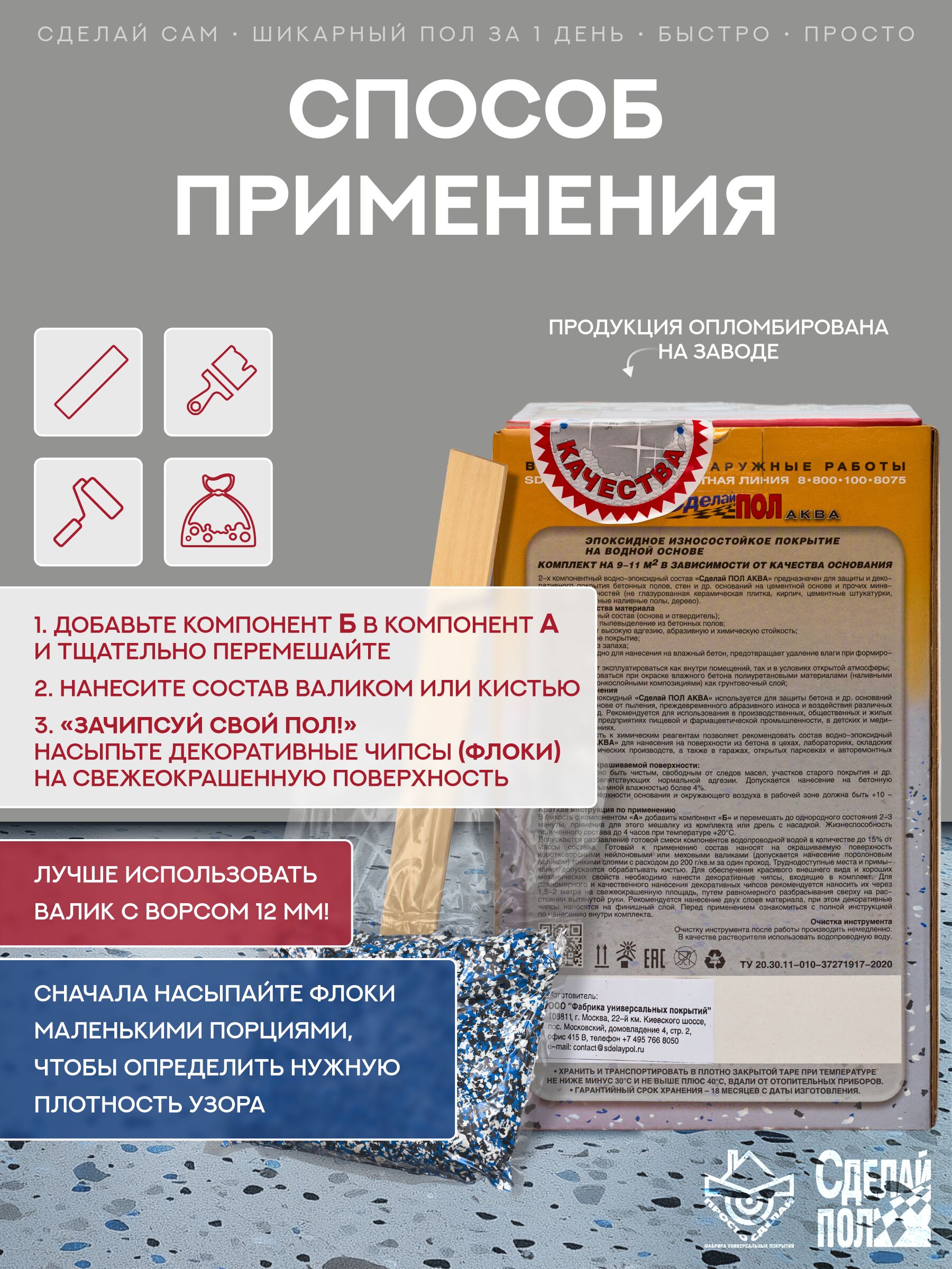 АКВА Комплект для пола 10м2 (2.93кг) серый Сделай ПОЛ