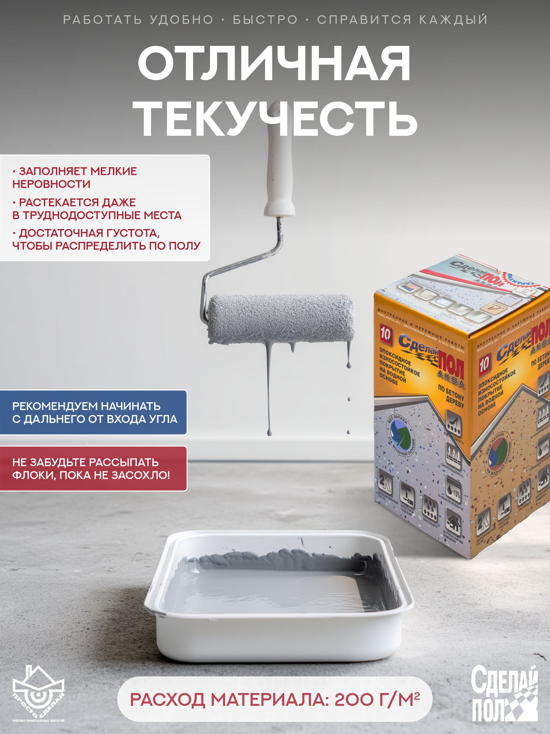 АКВА Комплект для пола 10м2 (2.93кг) серый Сделай ПОЛ