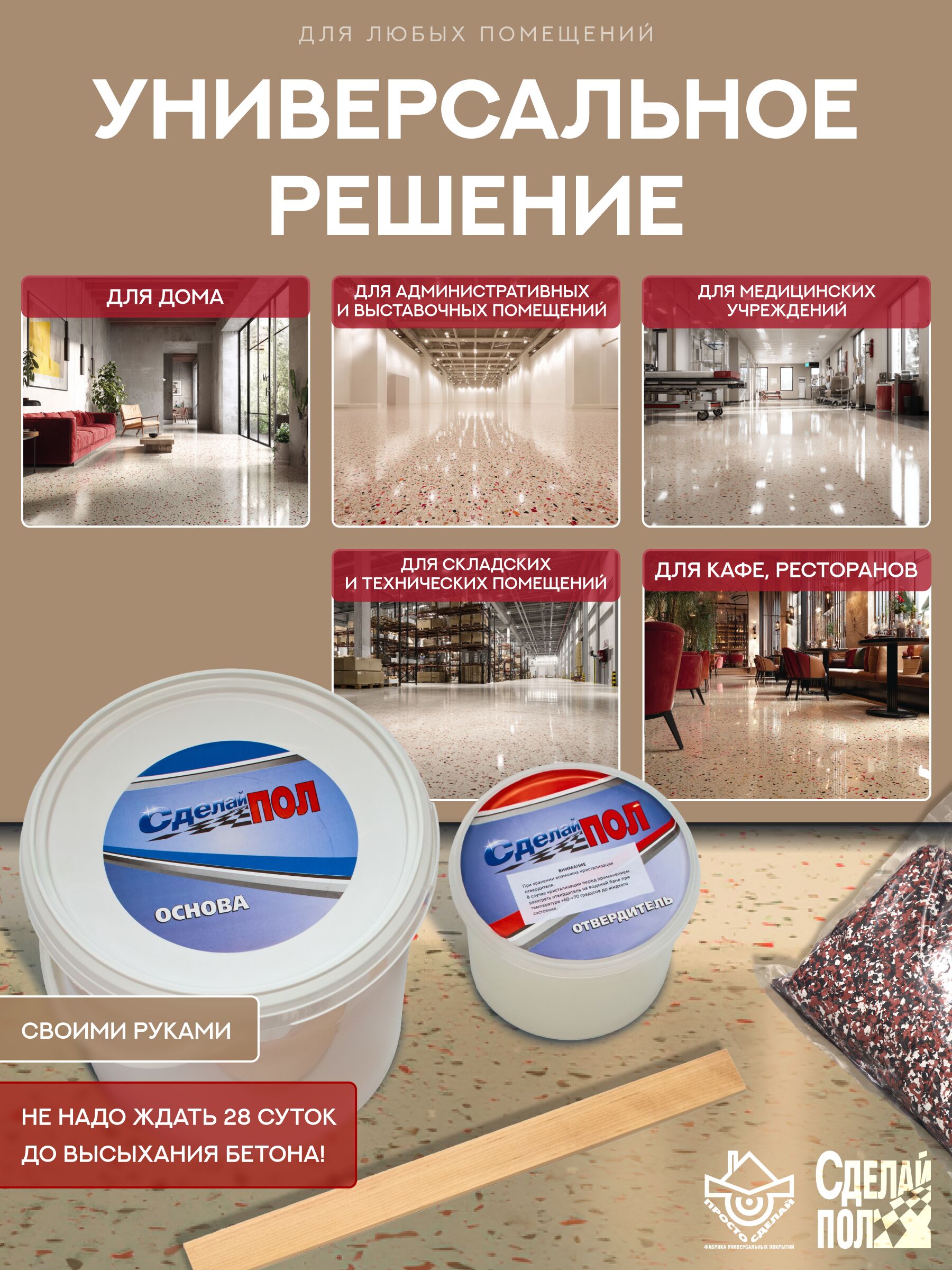 АКВА Комплект для пола 20м2 (5.67кг) бежевый Сделай ПОЛ