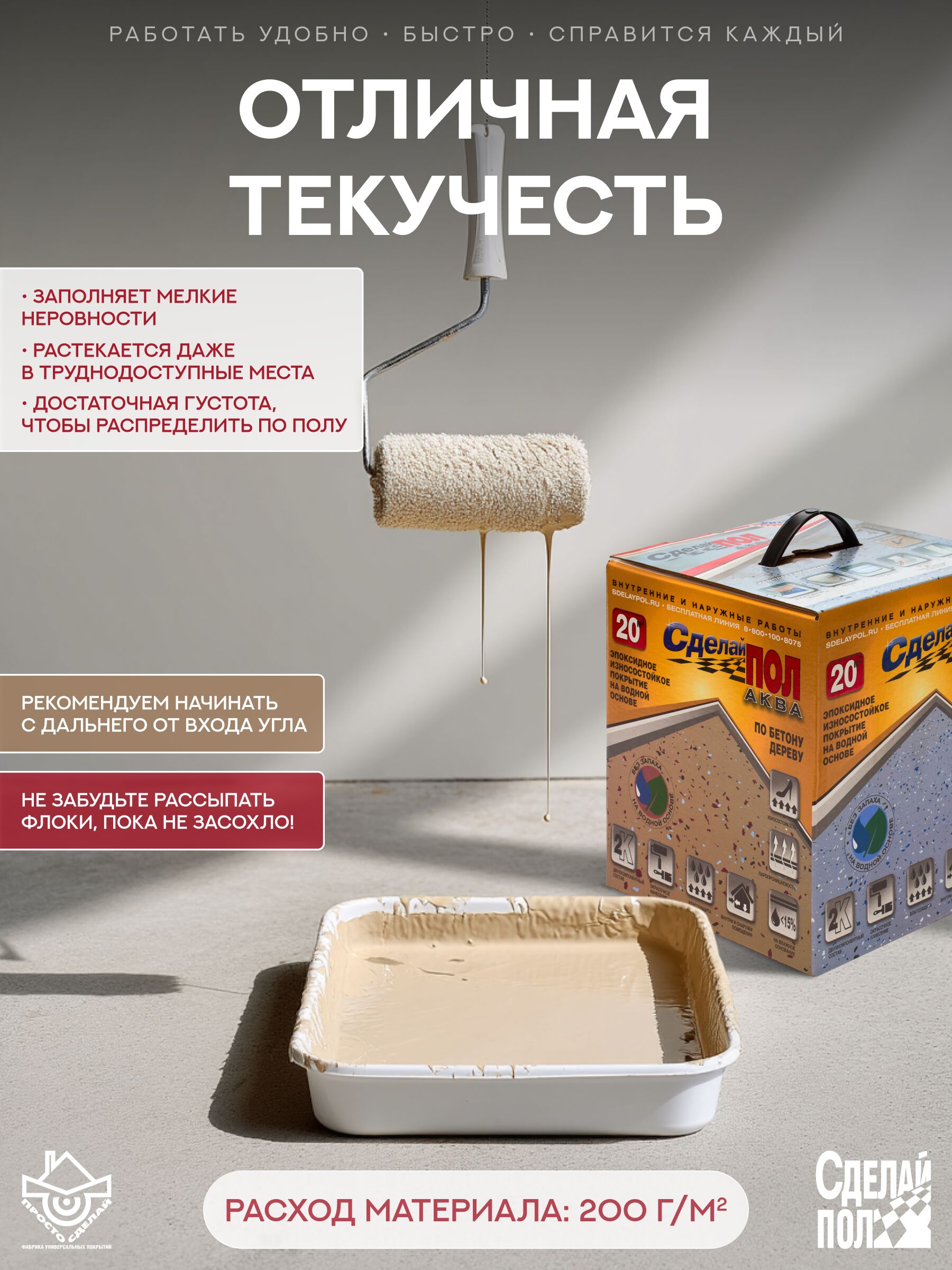 АКВА Комплект для пола 20м2 (5.67кг) бежевый Сделай ПОЛ