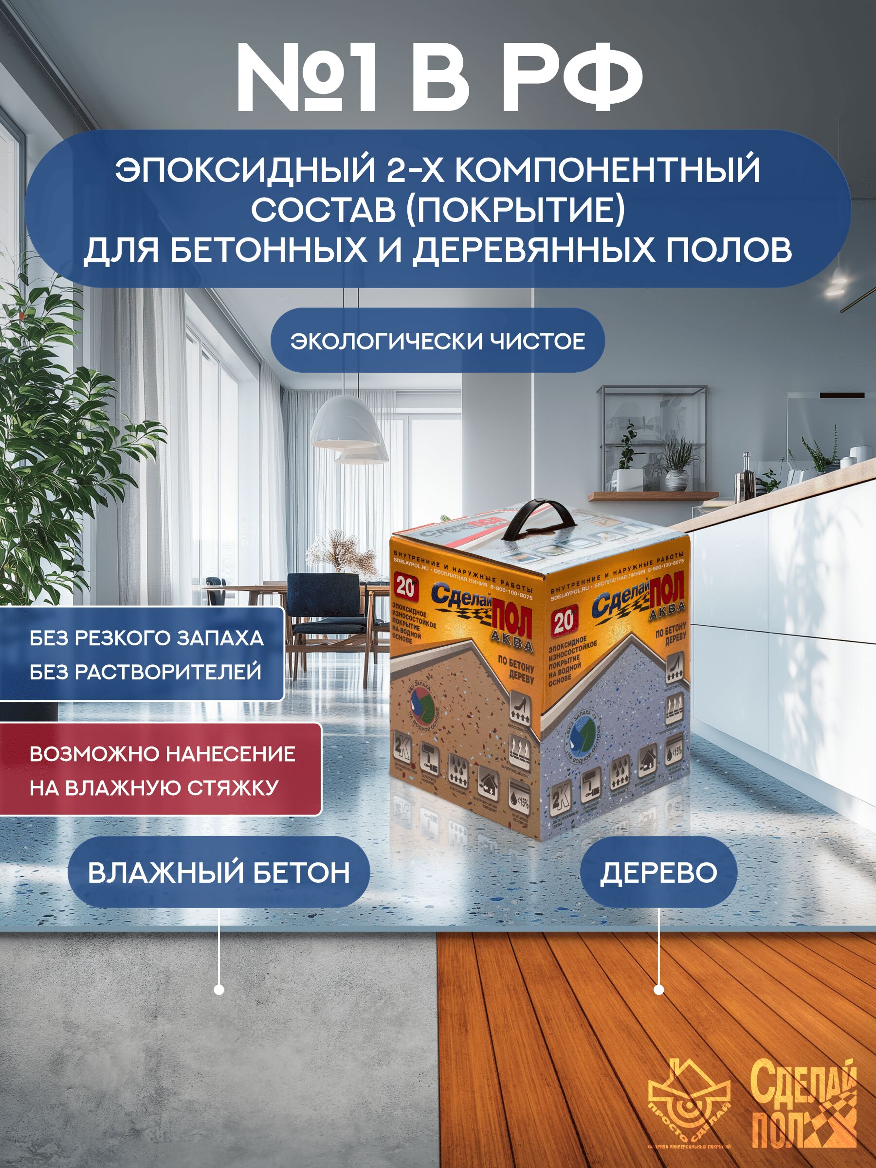 АКВА Комплект для пола 20м2 (5.67кг) серый Сделай ПОЛ купить в Москве АКВА Комплект для пола 20м2 (5.67кг) серый Сделай ПОЛ