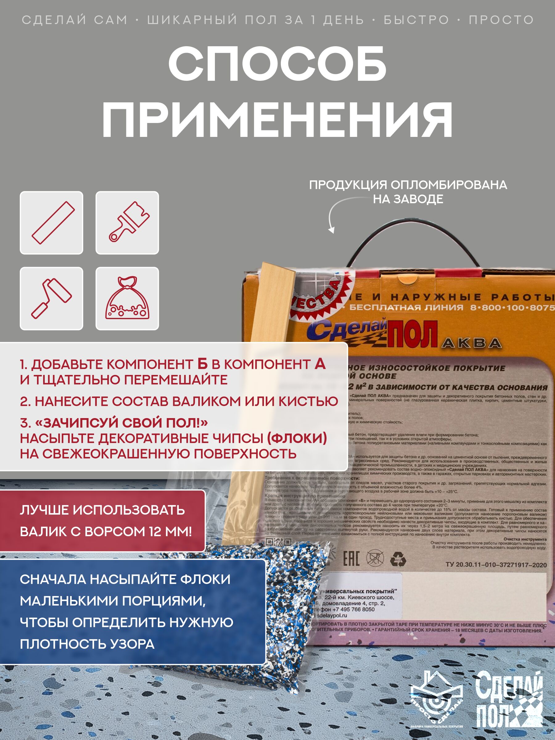 АКВА Комплект для пола 20м2 (5.67кг) серый Сделай ПОЛ купить в Москве АКВА Комплект для пола 20м2 (5.67кг) серый Сделай ПОЛ