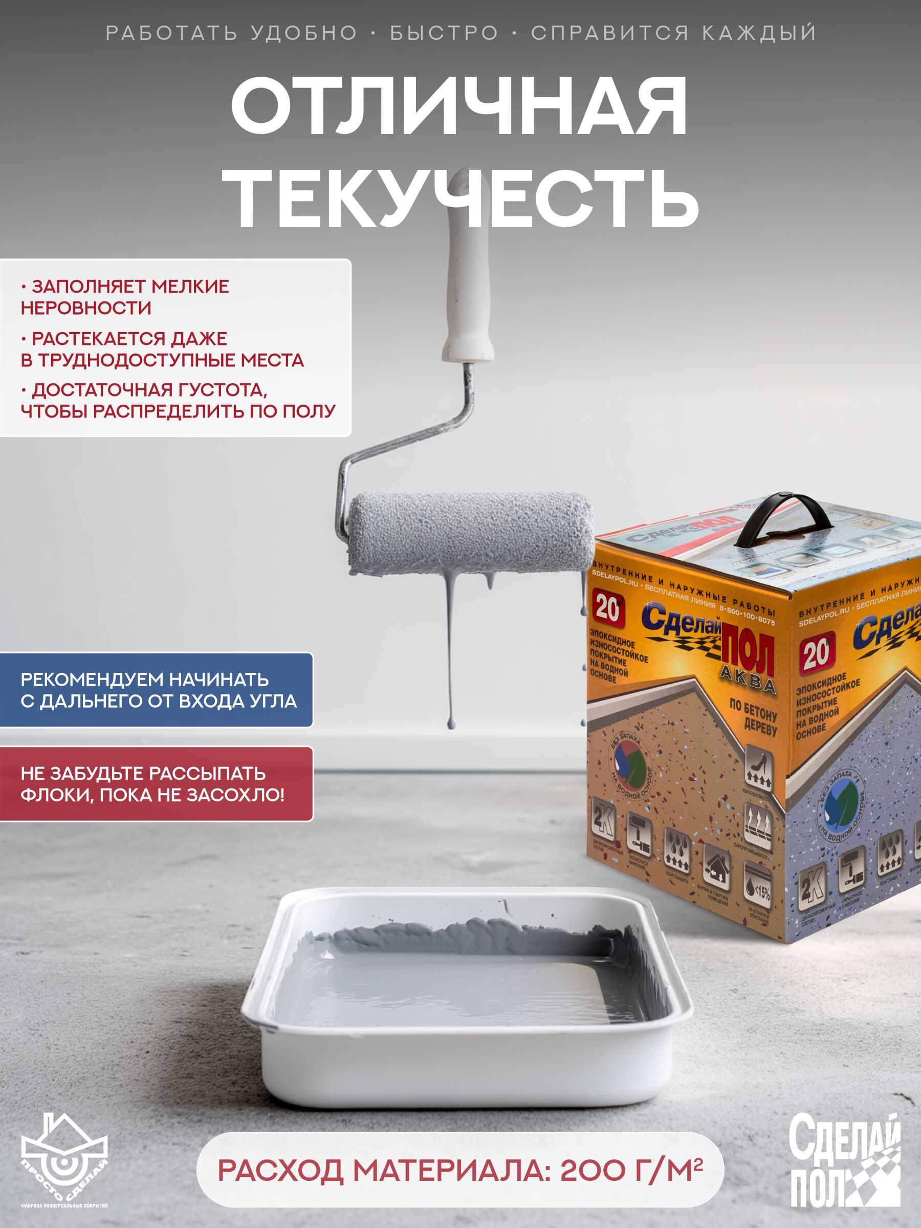 АКВА Комплект для пола 20м2 (5.67кг) серый Сделай ПОЛ купить в Москве АКВА Комплект для пола 20м2 (5.67кг) серый Сделай ПОЛ