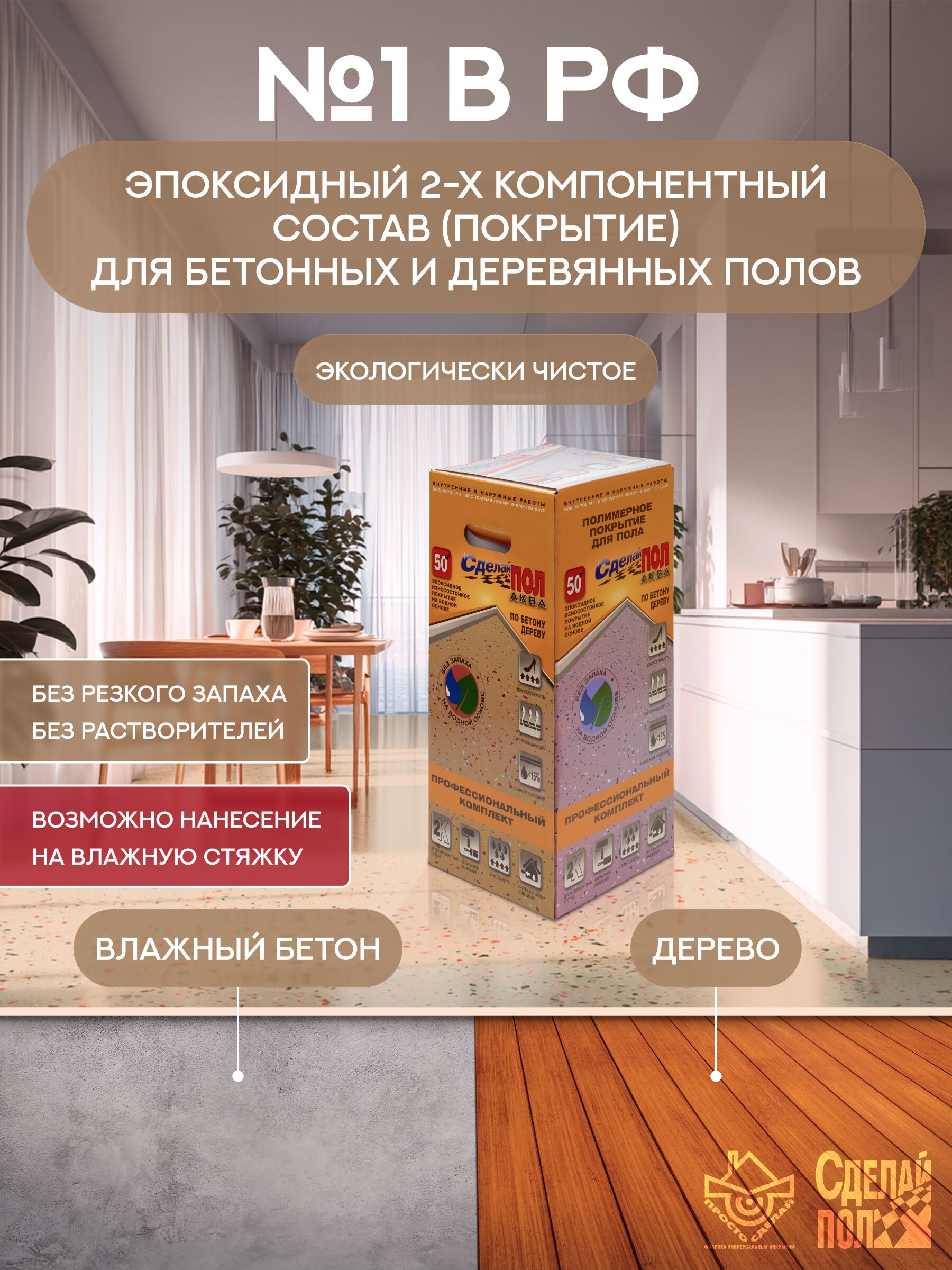 АКВА Комплект для пола 50м2 (13.9кг) бежевый Сделай ПОЛ купить в Москве АКВА Комплект для пола 50м2 (13.9кг) бежевый Сделай ПОЛ