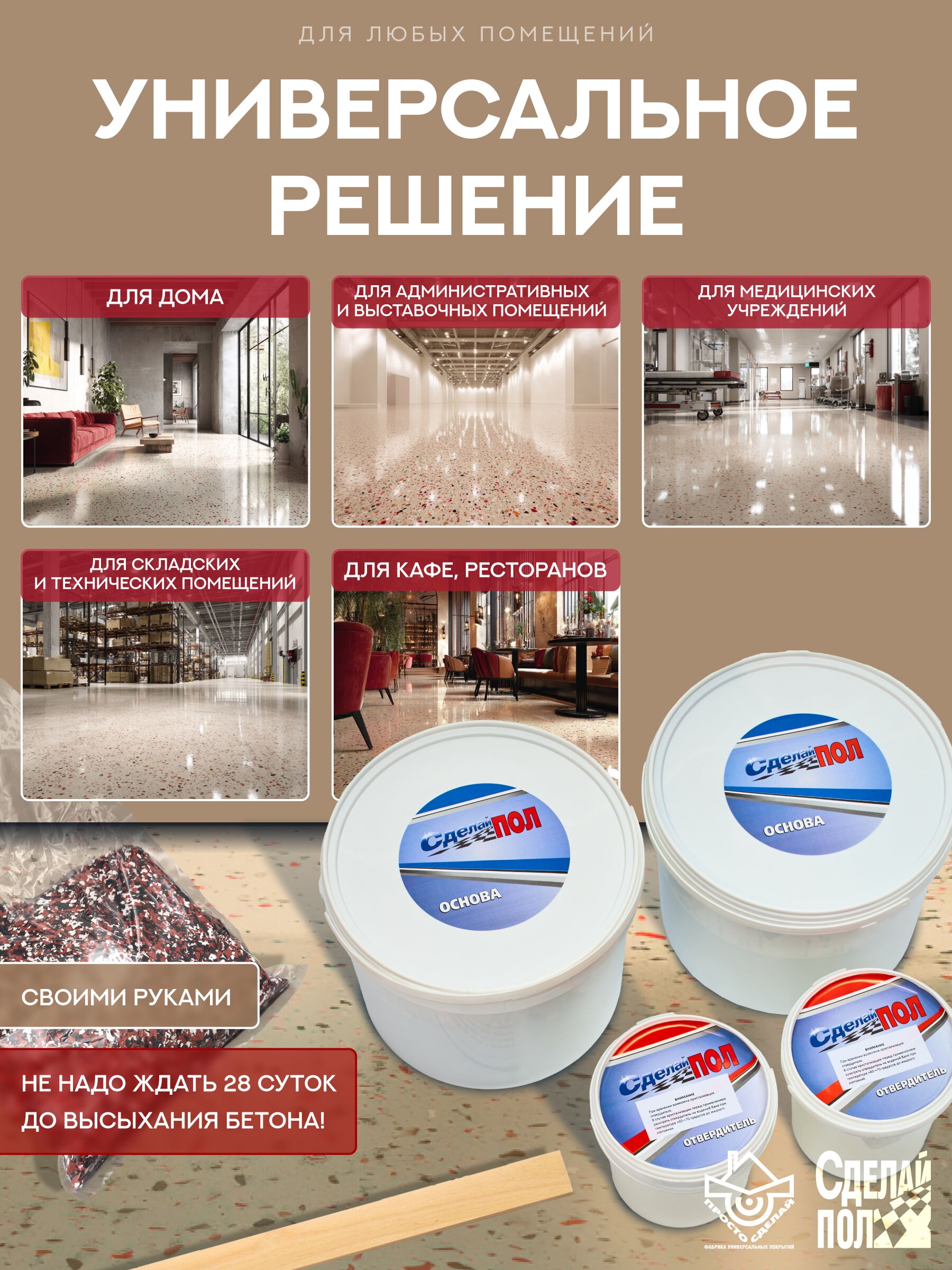 АКВА Комплект для пола 50м2 (13.9кг) бежевый Сделай ПОЛ купить в Москве АКВА Комплект для пола 50м2 (13.9кг) бежевый Сделай ПОЛ