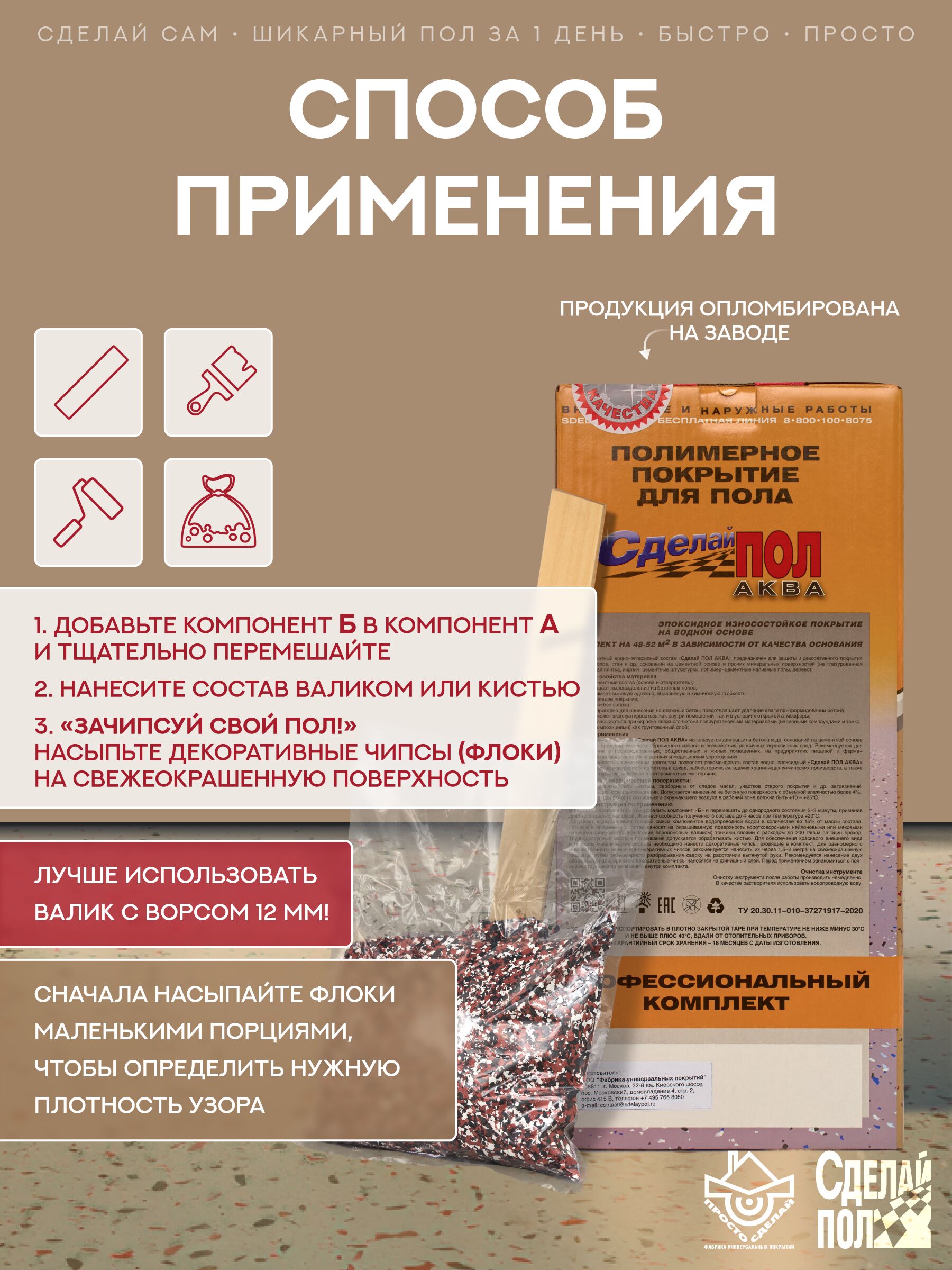 АКВА Комплект для пола 50м2 (13.9кг) бежевый Сделай ПОЛ купить в Москве АКВА Комплект для пола 50м2 (13.9кг) бежевый Сделай ПОЛ