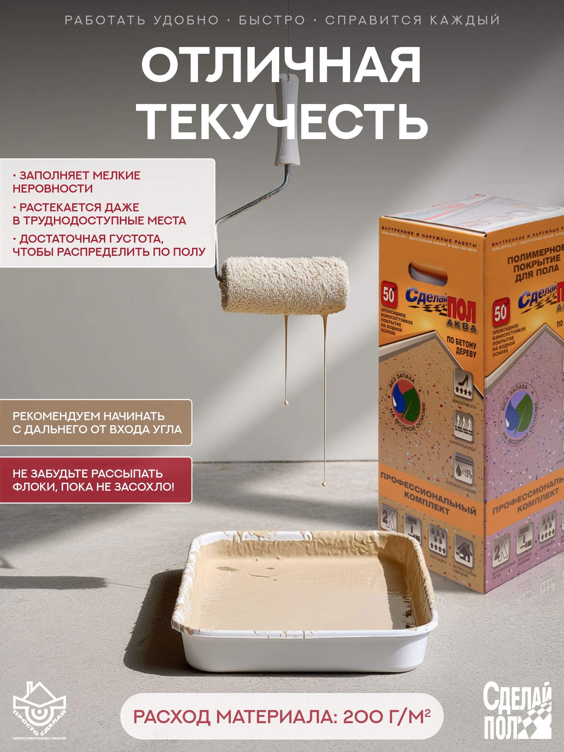 АКВА Комплект для пола 50м2 (13.9кг) бежевый Сделай ПОЛ купить в Москве АКВА Комплект для пола 50м2 (13.9кг) бежевый Сделай ПОЛ