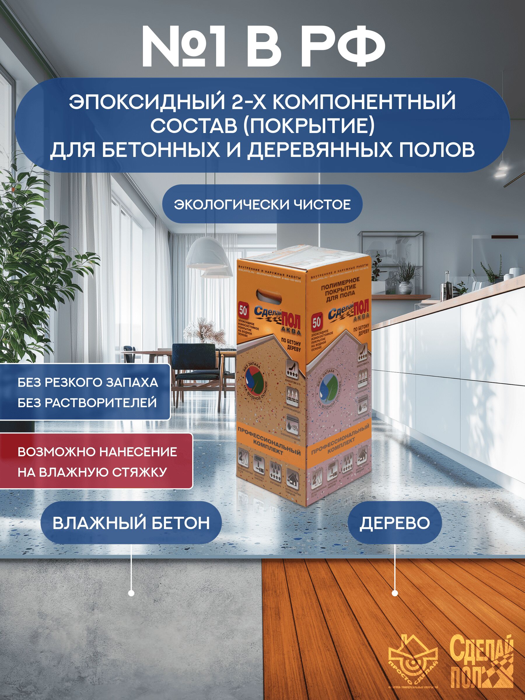 АКВА Комплект для пола 50м2 (13.9кг) серый Сделай ПОЛ