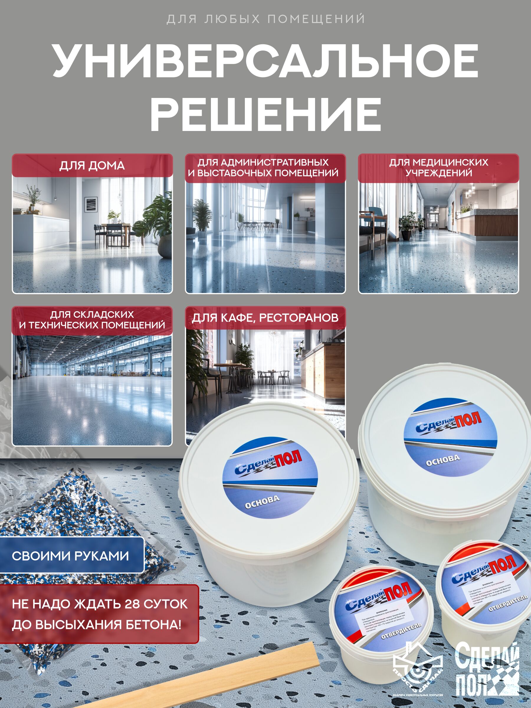 АКВА Комплект для пола 50м2 (13.9кг) серый Сделай ПОЛ