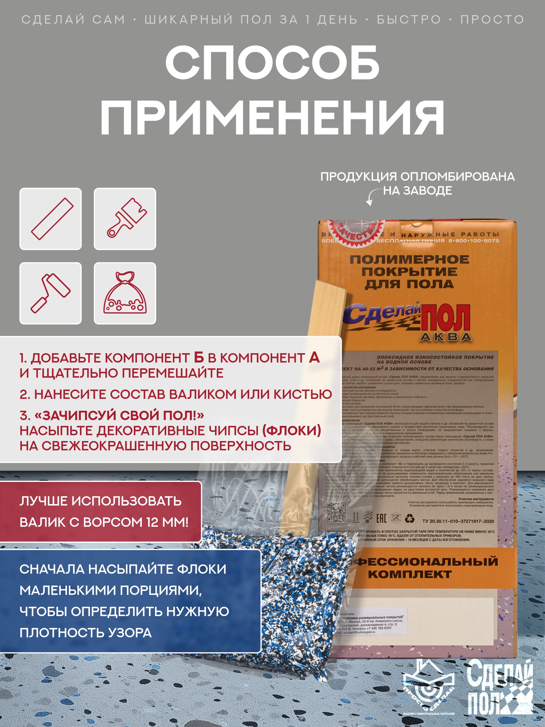 АКВА Комплект для пола 50м2 (13.9кг) серый Сделай ПОЛ