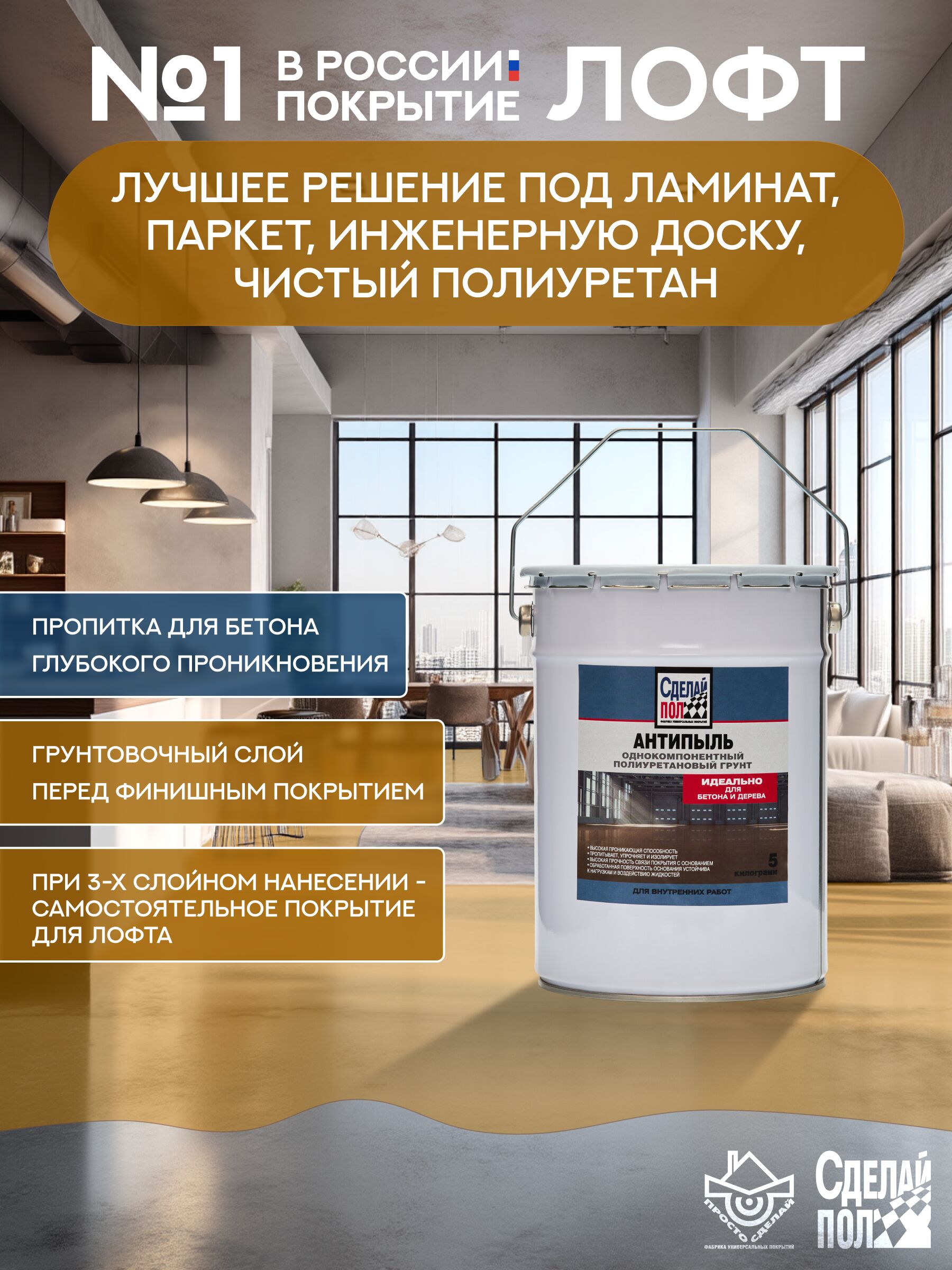 Антипыль Грунт с запахом 20м2 (5кг) желто-коричневый Сделай ПОЛ купить в Санкт-Петербурге Антипыль Грунт с запахом 20м2 (5кг) желто-коричневый Сделай ПОЛ