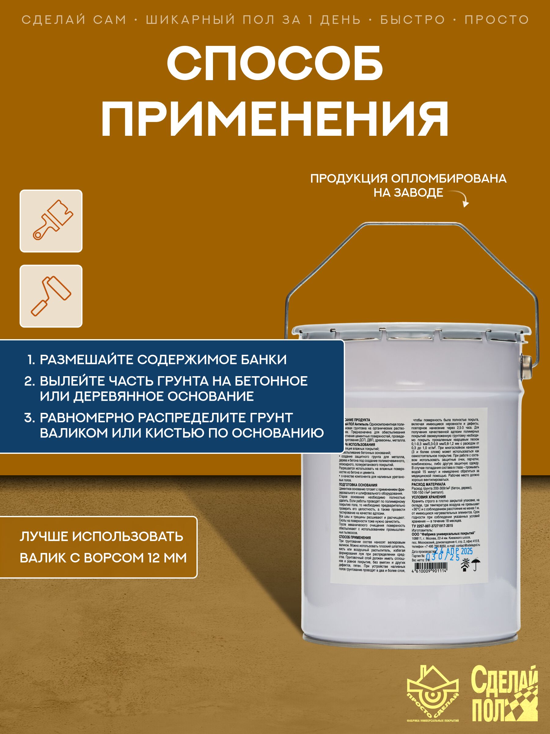 Антипыль Грунт с запахом 20м2 (5кг) желто-коричневый Сделай ПОЛ купить в Санкт-Петербурге Антипыль Грунт с запахом 20м2 (5кг) желто-коричневый Сделай ПОЛ