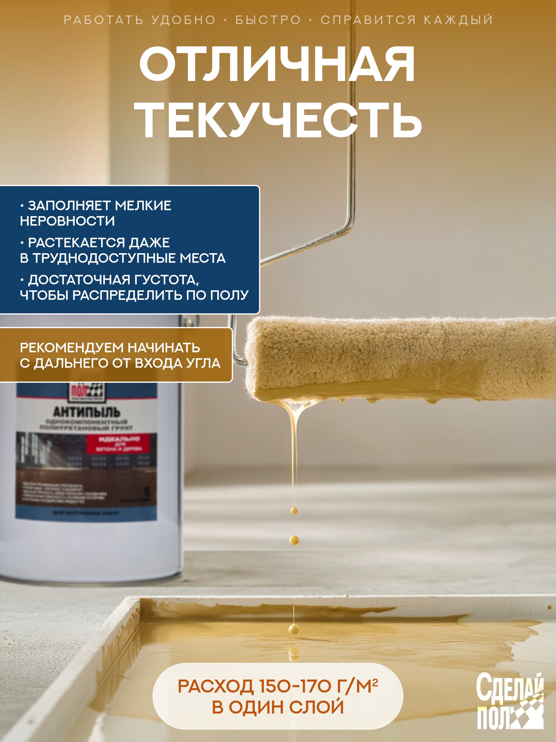 Антипыль Грунт с запахом 20м2 (5кг) желто-коричневый Сделай ПОЛ купить в Санкт-Петербурге Антипыль Грунт с запахом 20м2 (5кг) желто-коричневый Сделай ПОЛ