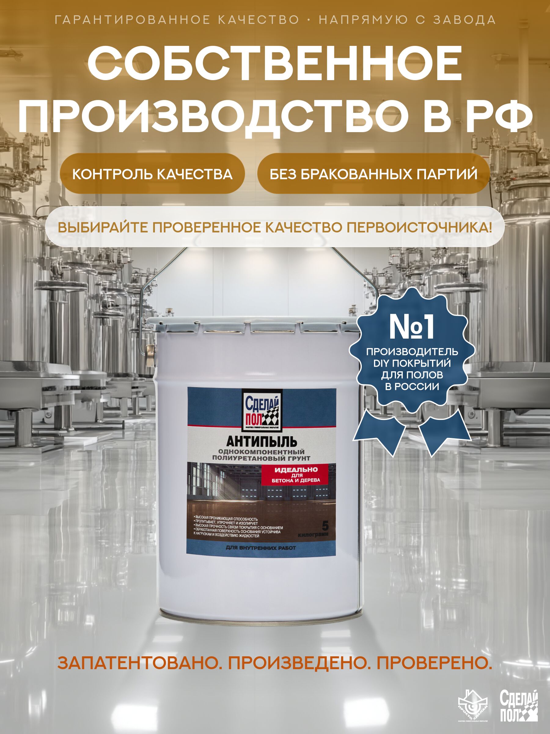 Антипыль Грунт с запахом 20м2 (5кг) желто-коричневый Сделай ПОЛ купить в Санкт-Петербурге Антипыль Грунт с запахом 20м2 (5кг) желто-коричневый Сделай ПОЛ