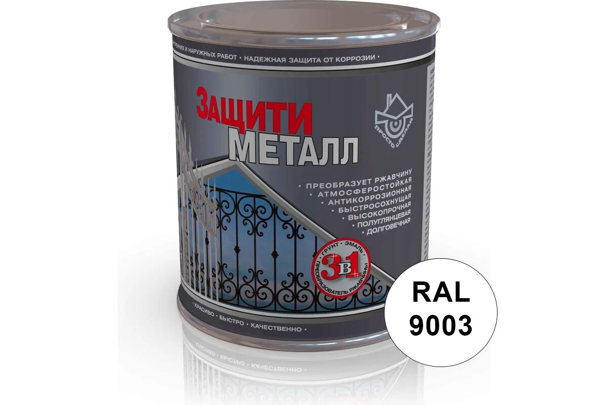 Защити металл Грунт эмаль 0.75кг Сделай ПОЛ, Защити металл Грунт эмаль (0.75кг) белый RAL9003 Сделай ПОЛ купить в Санкт-Петербурге Защити металл Грунт эмаль 0.75кг Сделай ПОЛ, Защити металл Грунт эмаль (0.75кг) белый RAL9003 Сделай ПОЛ