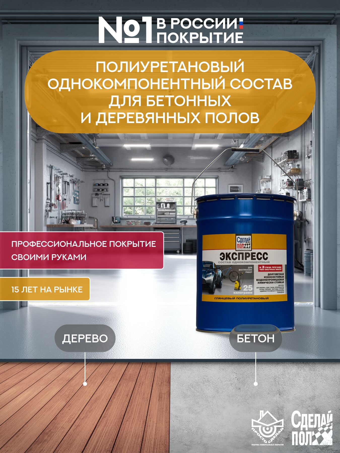 Экспресс Покрытие для пола 125м2 (25кг) серый RAL7040 Сделай ПОЛ купить в Москве Экспресс Покрытие для пола 125м2 (25кг) серый RAL7040 Сделай ПОЛ
