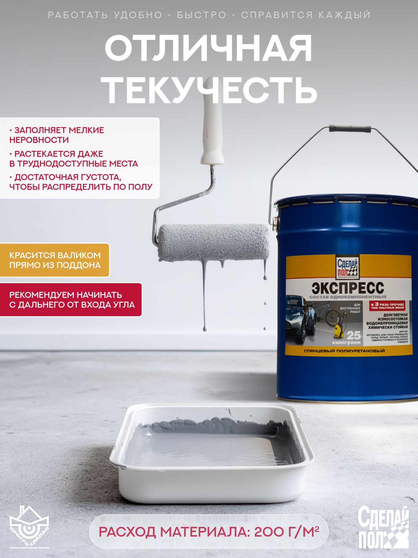 Экспресс Покрытие для пола 125м2 (25кг) серый RAL7040 Сделай ПОЛ купить в Москве Экспресс Покрытие для пола 125м2 (25кг) серый RAL7040 Сделай ПОЛ