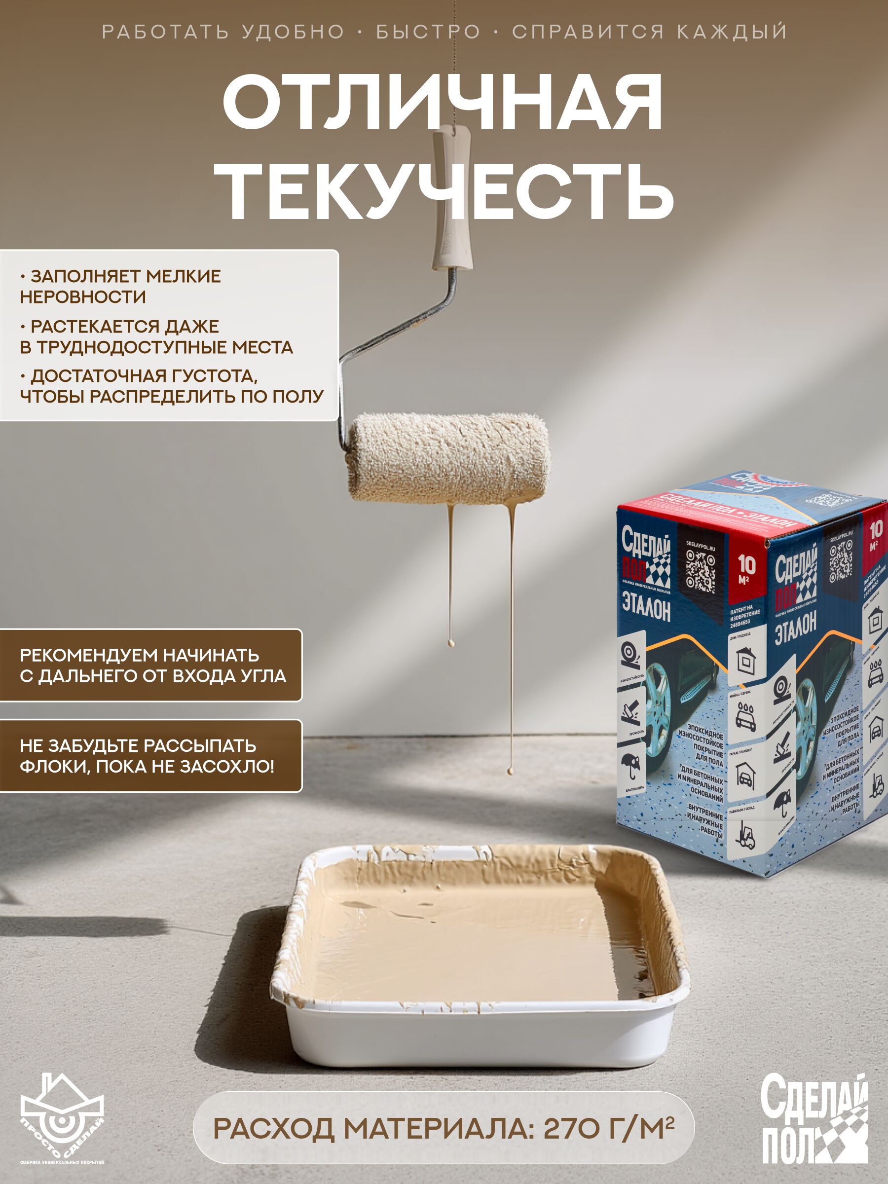 Эталон Комплект для пола БЕЖЕВЫЙ 10м2 Сделай ПОЛ купить в Москве Эталон Комплект для пола БЕЖЕВЫЙ 10м2 Сделай ПОЛ