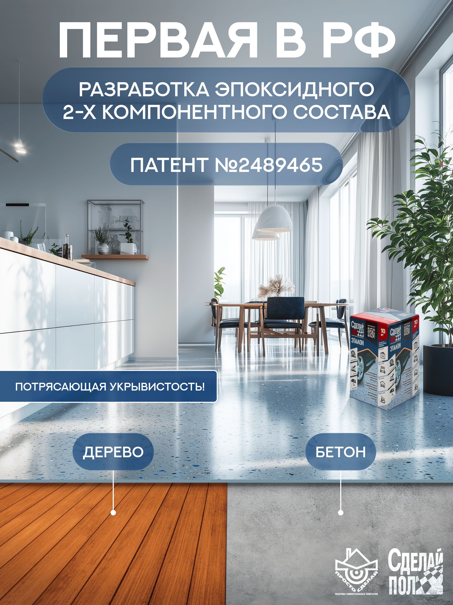 Эталон Комплект для пола СЕРЫЙ 10м2 Сделай ПОЛ купить в Москве Эталон Комплект для пола СЕРЫЙ 10м2 Сделай ПОЛ
