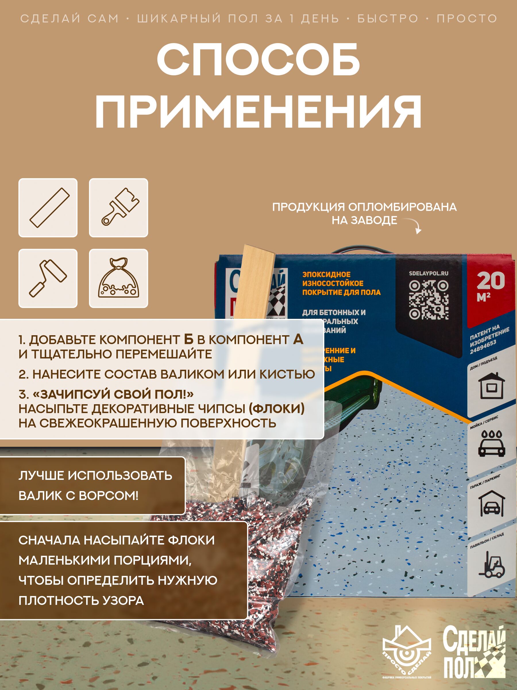 Эталон Комплект для пола БЕЖЕВЫЙ 20м2 Сделай ПОЛ купить в Москве Эталон Комплект для пола БЕЖЕВЫЙ 20м2 Сделай ПОЛ