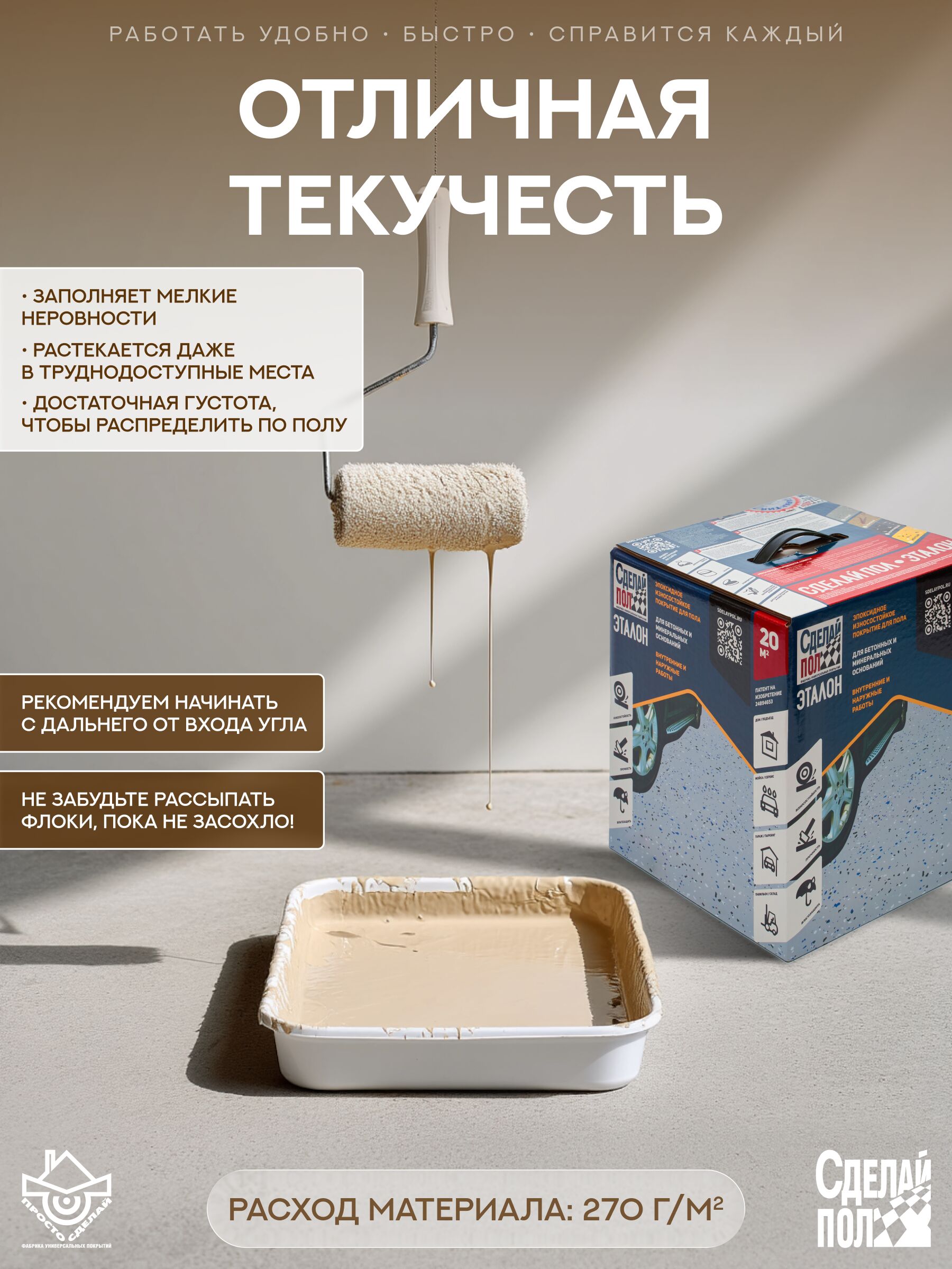 Эталон Комплект для пола БЕЖЕВЫЙ 20м2 Сделай ПОЛ купить в Москве Эталон Комплект для пола БЕЖЕВЫЙ 20м2 Сделай ПОЛ