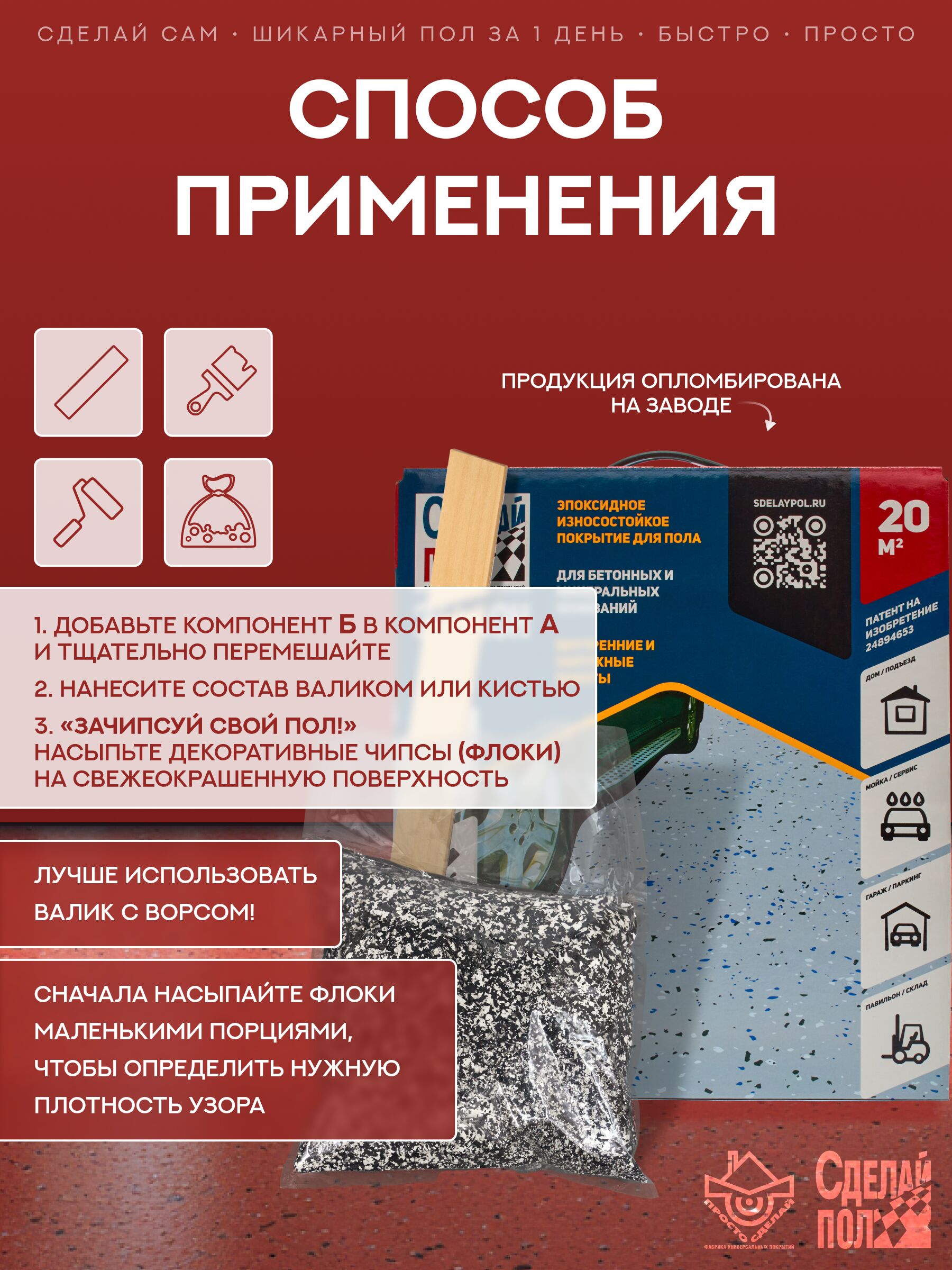 Эталон Комплект для пола КОРИЧНЕВО-КРАСНЫЙ 20м2 Сделай ПОЛ купить в Москве Эталон Комплект для пола КОРИЧНЕВО-КРАСНЫЙ 20м2 Сделай ПОЛ